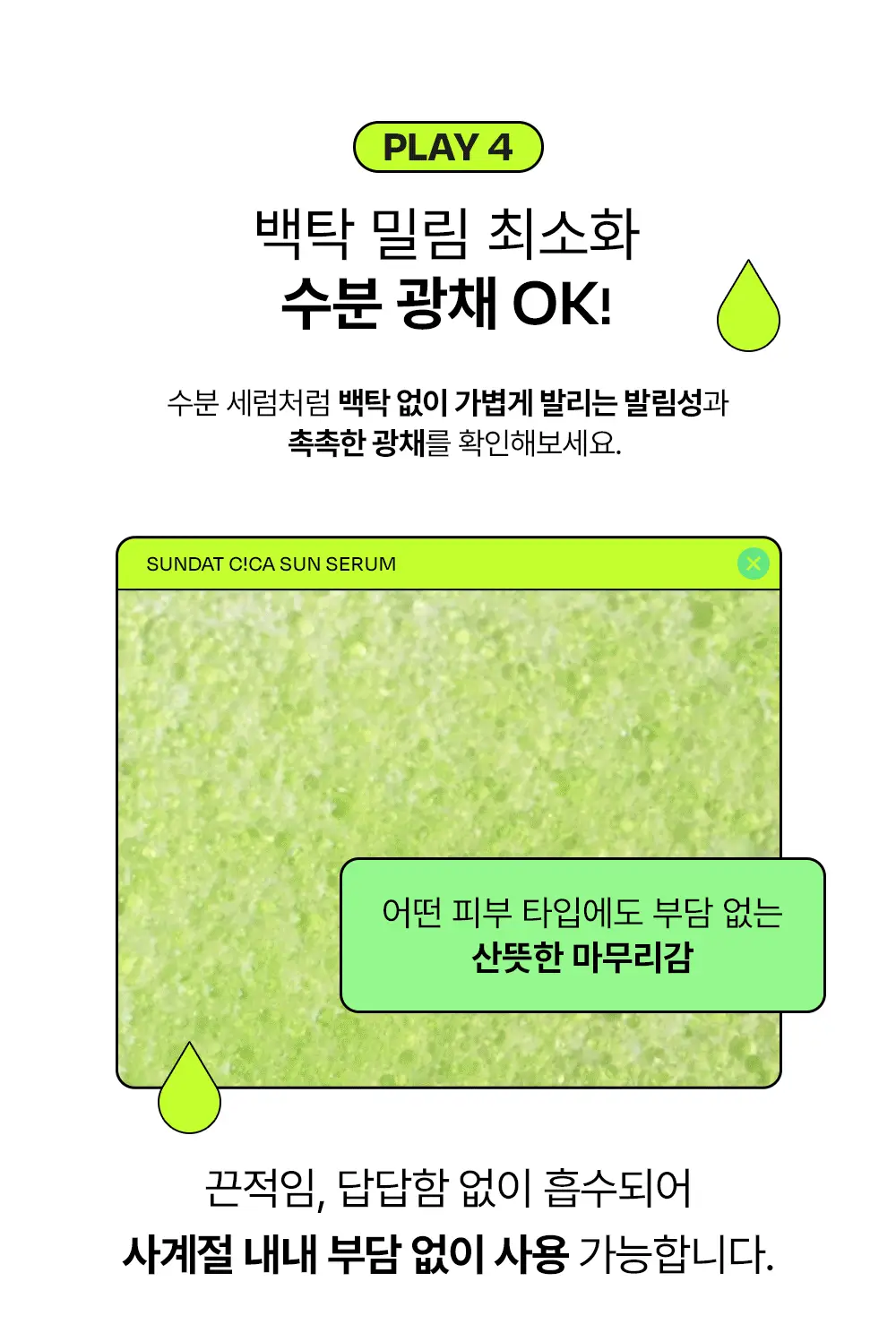 [진정/수분광채] 에딧비 선데이 시카 선세럼 55ml [SPF50+ PA++++] 상세페이지 14